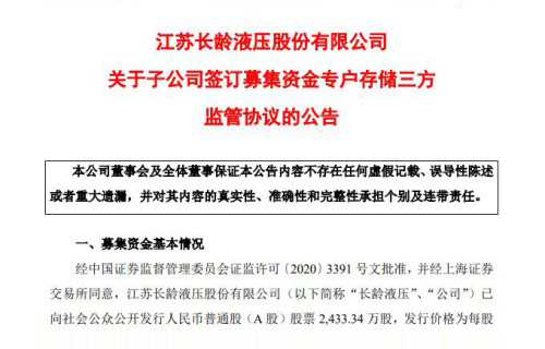 KOK关于子公司签订募集资金专户存储三方监管协议的公告