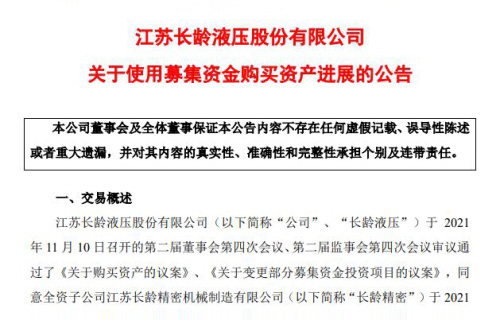 KOK关于使用募集资金购买资产进展的公告