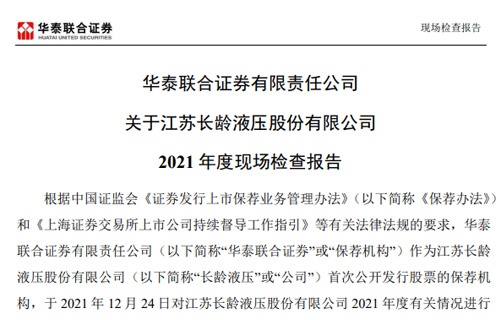 华泰联合证券有限责任公司关于KOK2021年度现场检查报告 